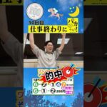 【新企画!ナイター競馬!】次世代競馬芸人がナイター競を予想!もういっちょ!とん平(フミ)が500円で馬券勝負!5/23、10日目の結果は!?【カンテレ競馬×そのだけいばコラボ・新企画】
