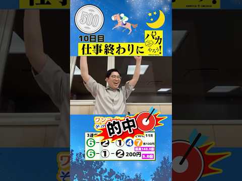 【新企画!ナイター競馬!】次世代競馬芸人がナイター競を予想!もういっちょ!とん平(フミ)が500円で馬券勝負!5/23、10日目の結果は!?【カンテレ競馬×そのだけいばコラボ・新企画】