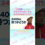 オークスGⅠ トレセン直撃取材! #競馬 #オークス #アルマヴェローチェ #岩田望来