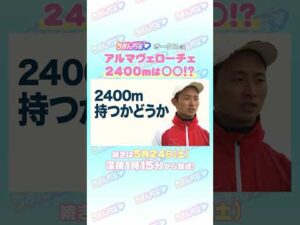 オークスGⅠ　トレセン直撃取材！　＃競馬　#オークス　#アルマヴェローチェ　#岩田望来