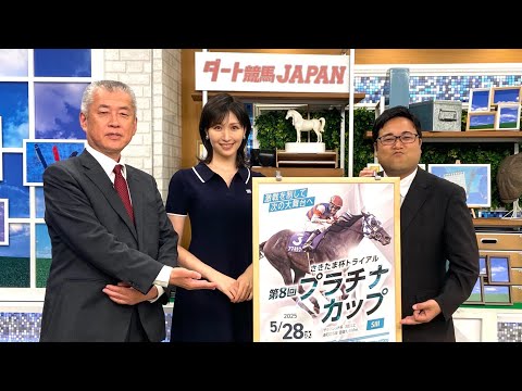 ダート競馬JAPAN|第103回 プラチナカップ|NAR公式