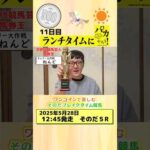 【新企画!ブレイクタイム競馬!】次世代競馬芸人がランチタイムに競馬予想!ねんど(チェリー大作戦)が500円一本勝負!5/28、11日目の結果は!?【カンテレ競馬×そのだけいばコラボ・新企画】