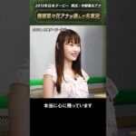 藤原菜々花アナが選んだ名実況は?#名実況 #ラジオNIKKEI #shorts | JRA公式