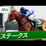 2018年 葵ステークス(新設重賞) | ゴールドクイーン | JRA公式