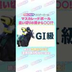 日本ダービーGⅠ トレセン直撃取材② #競馬 #日本ダービー #マスカレードボール #坂井瑠星