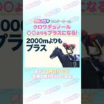 日本ダービーGⅠ トレセン直撃取材① #競馬 #日本ダービー #クロワデュノール #北村友一