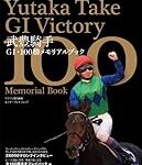 【競馬】天才武豊・剛腕岩田・営業福永・斜行浜中