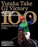 【競馬】天才武豊・剛腕岩田・営業福永・斜行浜中