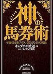 【ヴィクトリアマイル】穴目も狙うなら人気馬切る勇気も必要や 他