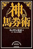 【ヴィクトリアマイル】穴目も狙うなら人気馬切る勇気も必要や 他