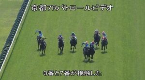 【土曜阪神7R】３番と７番が接触して審議に