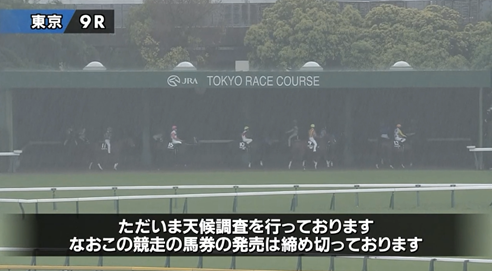 東京9R富嶽賞 天候調査