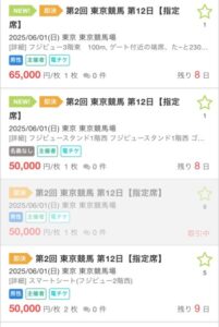 ダービー指定席、無事除外の模様　