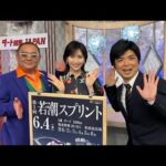 ダート競馬JAPAN|第104回 東海優駿 六甲盃 若潮スプリント|NAR公式
