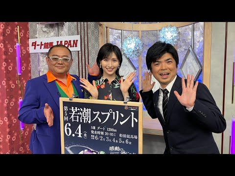 ダート競馬JAPAN｜第104回　東海優駿　六甲盃　若潮スプリント｜NAR公式