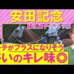 【3週連続注目馬が激走中!】「圧勝あってもおかしくない」ソウルラッシュ、ジャンタルマンタル、ウォーターリヒト・・・安田記念(GⅠ)を元ジョッキーの細江純子さんが解説!<細江純子のネタ帳>