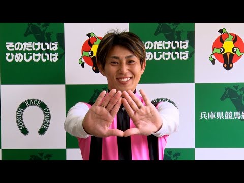 アタック!地方競馬|第323回|地方競馬通算1000勝達成! 杉浦健太騎手(兵庫)|NAR公式