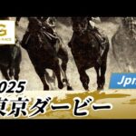 2025年 東京ダービーJpnI|第71回|NAR公式