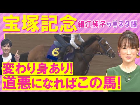 【4週連続注目馬が激走中!】「舞台絶好!鞍上ピッタリ!」ベラジオオペラ、ロードデルレイ、レガレイラ・・・宝塚記念(GⅠ)を元ジョッキーの細江純子さんが解説!<細江純子のネタ帳>
