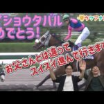 「実は怖くて怖くてしょうがなかった」宝塚記念の振り返り&実況裏話!<ウマアナトーク特別編>