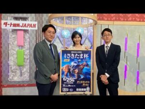 ダート競馬JAPAN｜第107回　さきたま杯　兵庫優駿｜NAR公式