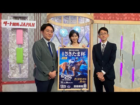 ダート競馬JAPAN|第107回 さきたま杯 兵庫優駿|NAR公式