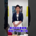 【第26回兵庫優駿】岡安アナの買い目
