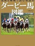 北村友一騎手「ダービージョッキーになり武豊TV出演の夢を叶えた!」
