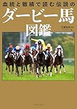 北村友一騎手「ダービージョッキーになり武豊TV出演の夢を叶えた!」