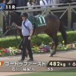 ダービー卿8着ゴートゥファーストが仏G1ジャックルマロワ賞に挑戦