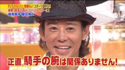 【競馬】漢・藤田伸二「引退しても、まだまだ蛯○なんかより俺の方が全然上手い」