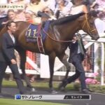 【クイーンエリザベス2世ジュビリーS】サトノレーヴ が出走