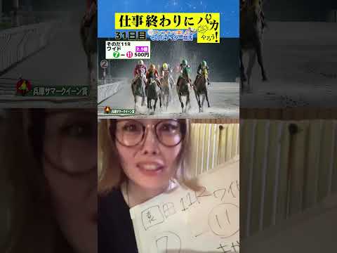 【新企画!ナイター競馬!】次世代競馬芸人がナイター競馬を予想!ちかこ先生(ほずみ)が500円で馬券勝負!7/11、31日目の結果は!?【カンテレ競馬×そのだけいばコラボ・新企画】