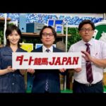 ダート競馬JAPAN|第110回 サンタアニタトロフィー 優駿スプリント|NAR公式