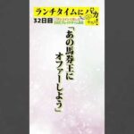 【ミサイルマン岩部が緊急参戦!ブレイクタイム競馬】ランチタイムに競馬予想!7/16、32日目の結果は!?【カンテレ競馬×そのだけいばコラボ・新企画】