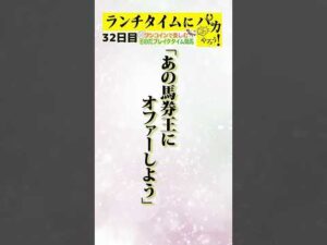 【ミサイルマン岩部が緊急参戦!ブレイクタイム競馬】ランチタイムに競馬予想!7/16、32日目の結果は!?【カンテレ競馬×そのだけいばコラボ・新企画】