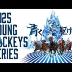 2025ヤングジョッキーズシリーズ(2025YJS) プロモーションビデオ｜NAR公式