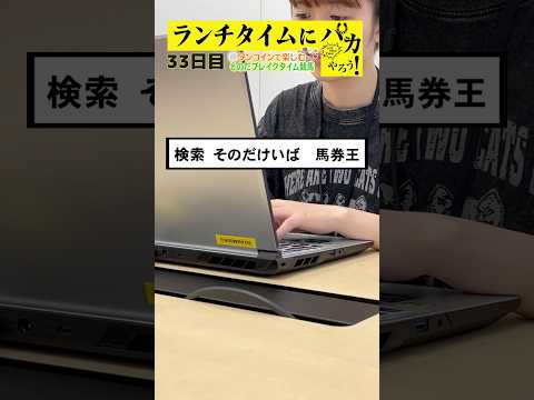 【今日はビタミンSお兄ちゃんが緊急参戦！ブレイクタイム競馬】ランチタイムに競馬予想！7/17、33日目の結果は！？【カンテレ競馬×そのだけいばコラボ・新企画】