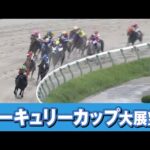アタック!地方競馬|第329回|マーキュリーカップ 大展望!|NAR公式