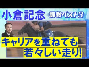 【２週連続調教診断上位馬が激走！】メリオーレム、ハピ、シェイクユアハート・・・競馬エイト・高橋賢司トラックマンの調教解説＜小倉記念(ＧⅢ)＞