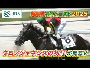 【新馬戦ダイジェスト】ベレシート・オブラプリーマ ほか | 7月19日～7月20日（福島・小倉・函館） | JRA公式