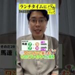 【ランチタイムに競馬を楽しむ!そのだブレイクタイム競馬】次世代競馬芸人がランチタイムに競馬予想!もういっちょ!とん平が500円で馬券勝負!7/24、36日目の結果は?【カンテレ競馬×そのだけいば】