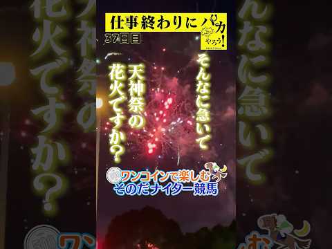 【仕事終わりに競馬を楽しむ!そのだブレイクタイム競馬】次世代競馬芸人がランチタイムに競馬予想!もういっちょ!とん平が500円で馬券勝負!7/25、37日目の結果は?【カンテレ競馬×そのだけいば】