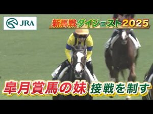 【新馬戦ダイジェスト】フィロステファニ・ロックターミガン ほか | 7月26日～7月27日（新潟・中京・札幌） | JRA公式