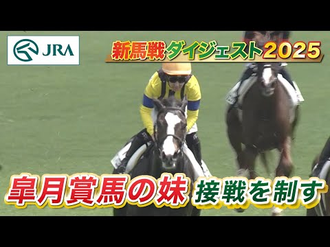 【新馬戦ダイジェスト】フィロステファニ・ロックターミガン ほか | 7月26日~7月27日(新潟・中京・札幌) | JRA公式