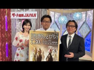 ダート競馬JAPAN｜第112回　習志野きらっとスプリント｜NAR公式