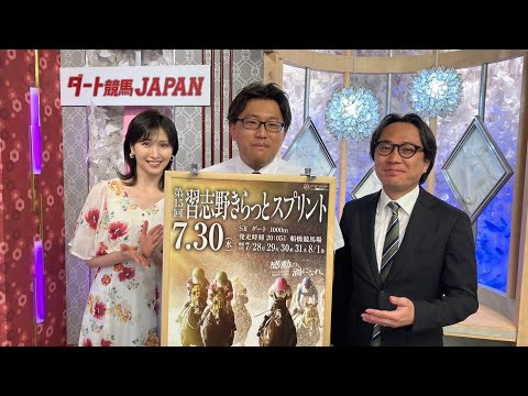 ダート競馬JAPAN|第112回 習志野きらっとスプリント|NAR公式
