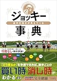 戸崎騎手が上手いと思う騎手5選