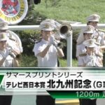 【北九州記念】ヤマニンアルリフラ&団野騎手がキタ━━━━(゚∀゚)━━━━!!