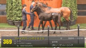 【セレクトセール2025】ファイアバーンの2025(父キズナ)が32,000万円で落札　他